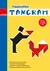 Produktabbildung zu Faszination Tangram - Kopiervorlagen